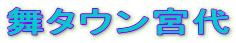 ���^�E���{��