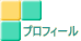 プロフィール