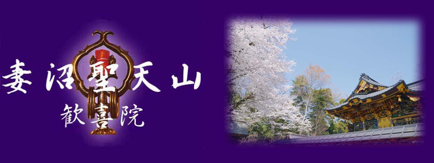境内のご案内 | 妻沼聖天山