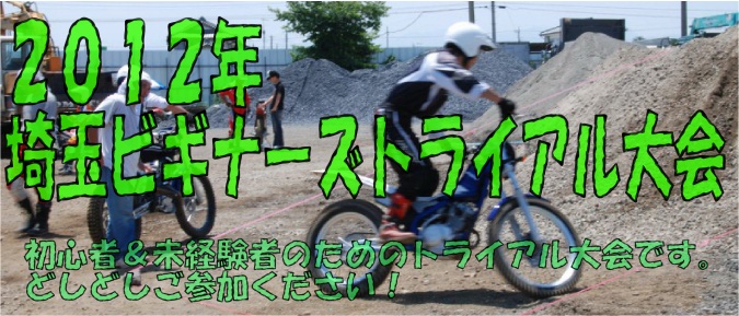 トライアル大会雰囲気